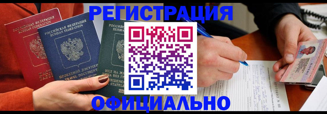 временная регистрация надежно в Арамили