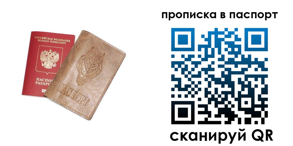 прописка для работы в Арамили