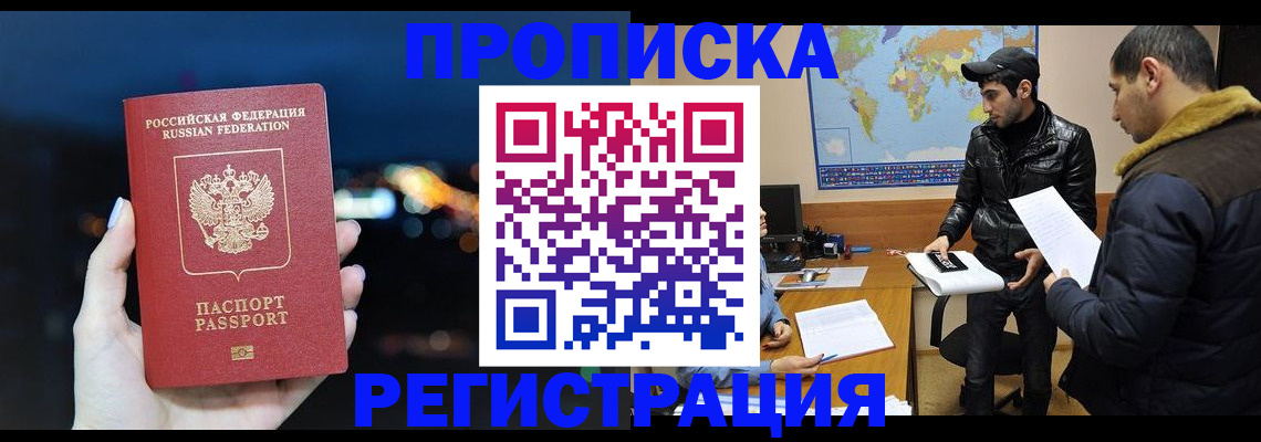 прописка для кредита в Арамили